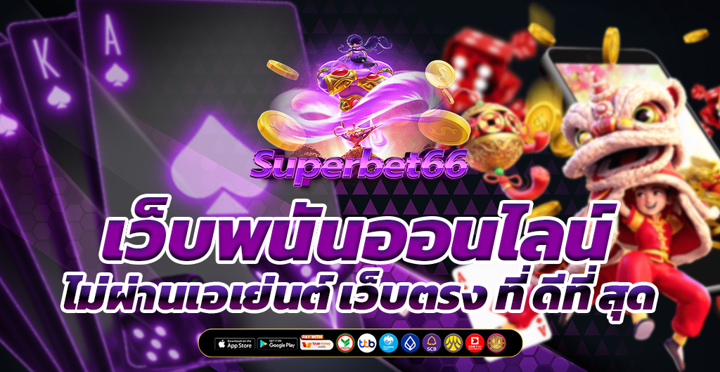 เว็บพนันออนไลน์