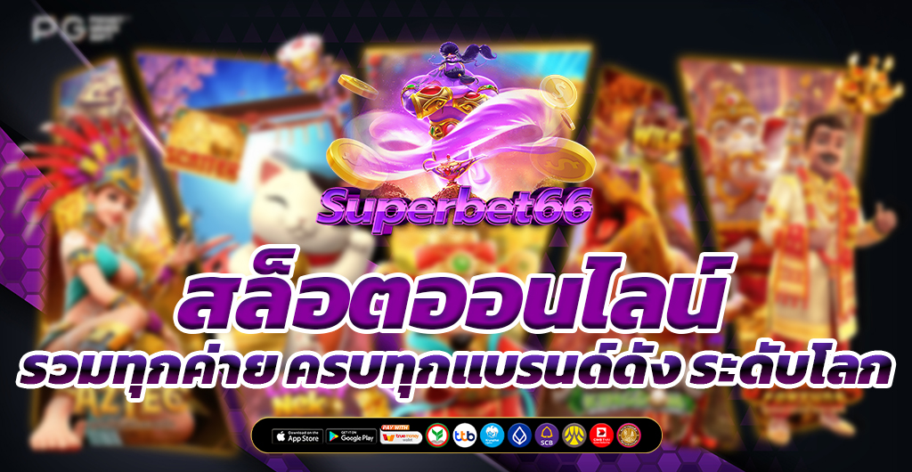 สล็อตออนไลน์