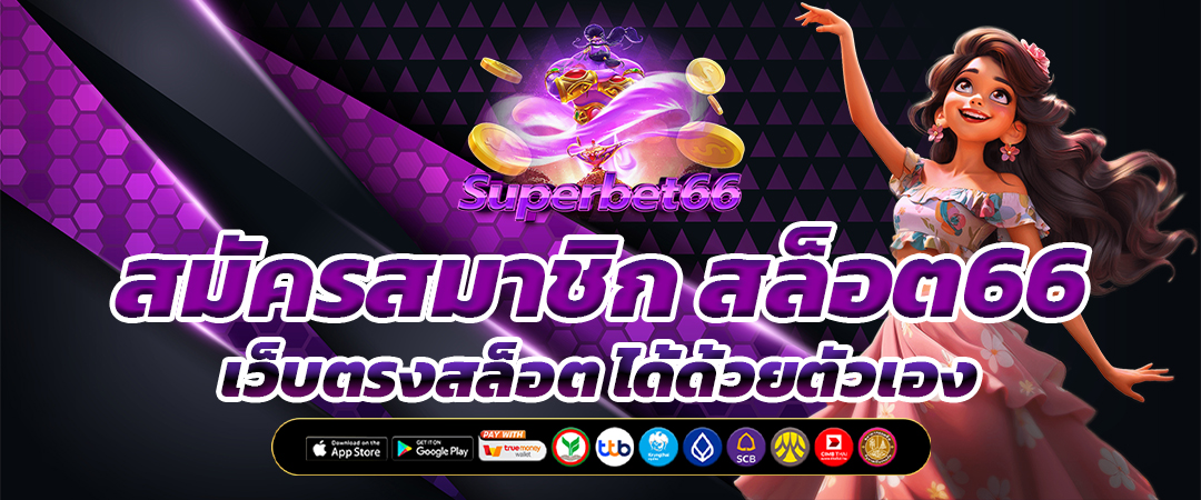 สล็อตเว็บตรง